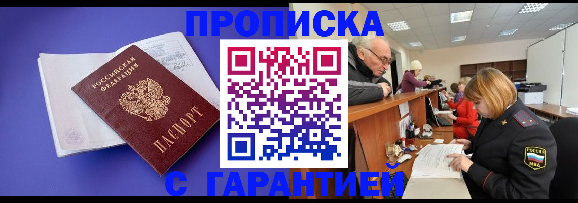 прописка законно в Рязани