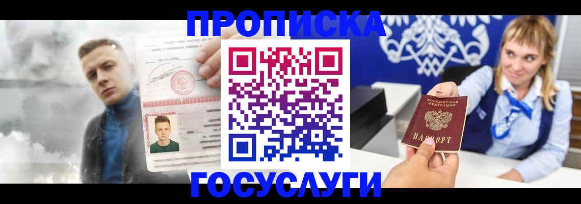 временная регистрация купить в Рязани